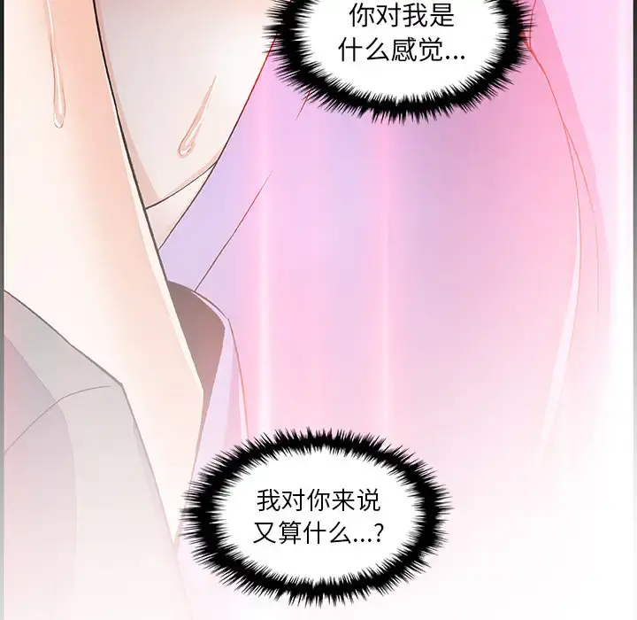你和我的小秘密 - 第27话 - page 91