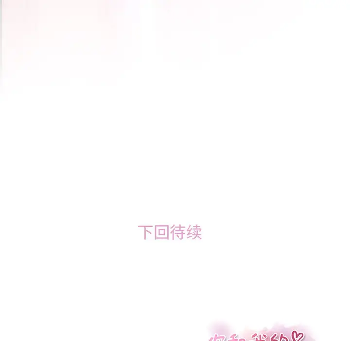 你和我的小秘密 - 第27话 - page 92