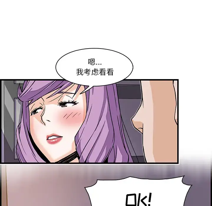 你和我的小秘密 - 第10话 - page 19