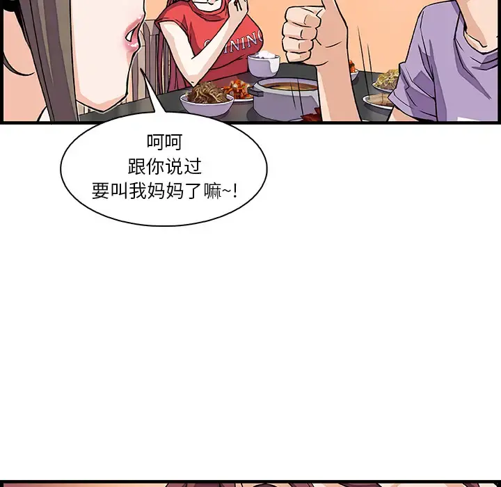 你和我的小秘密 - 第10话 - page 41