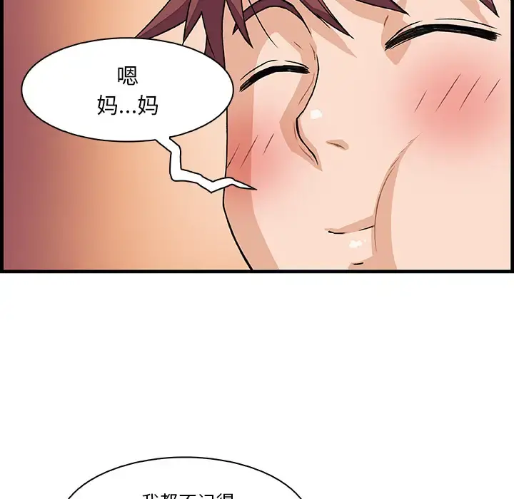你和我的小秘密 - 第10话 - page 42