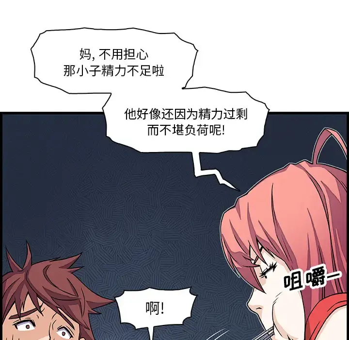 你和我的小秘密 - 第10话 - page 53