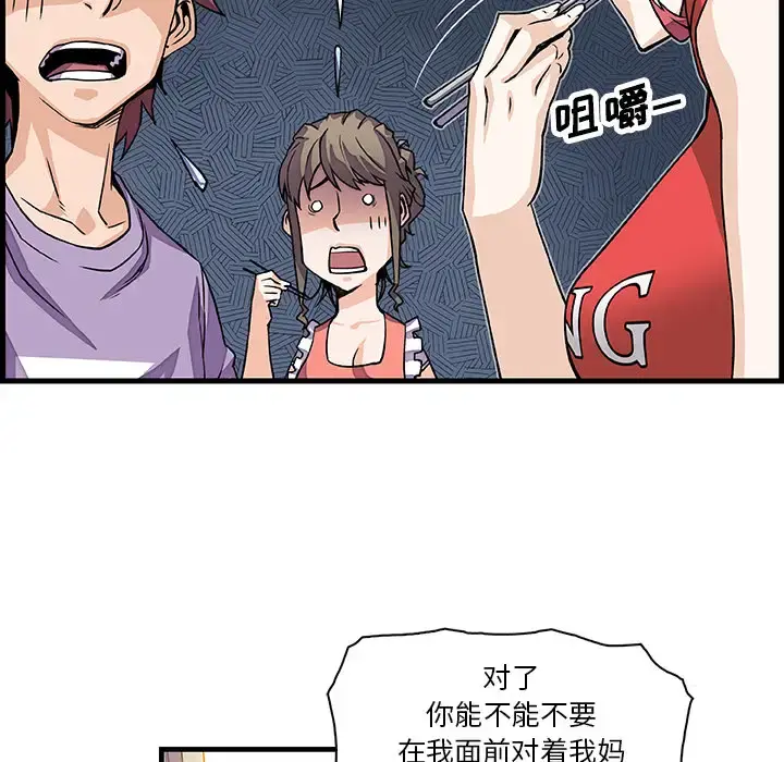 你和我的小秘密 - 第10话 - page 54