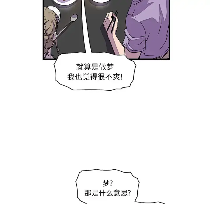 你和我的小秘密 - 第10话 - page 56