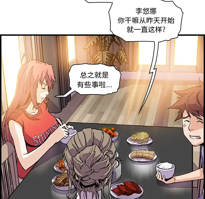 你和我的小秘密 - 第10话 - page 57