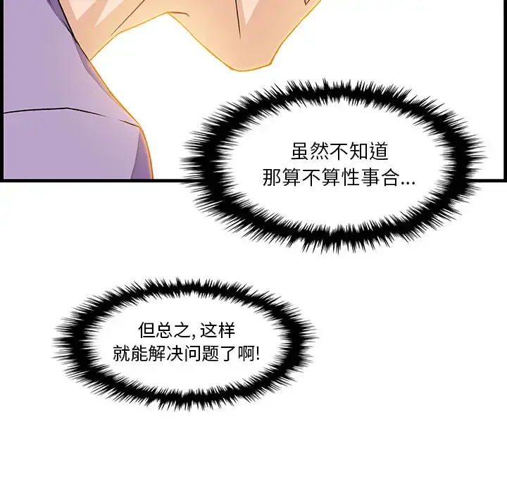 你和我的小秘密 - 第10话 - page 70