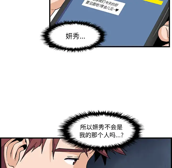 你和我的小秘密 - 第10话 - page 72