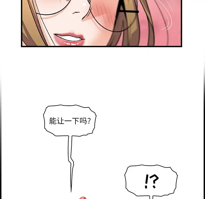 你和我的小秘密 - 第10话 - page 83