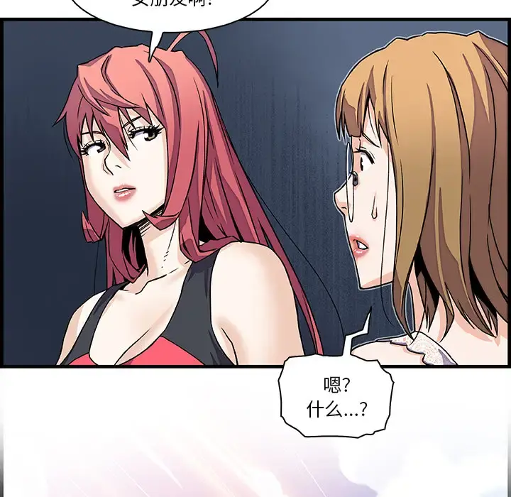 你和我的小秘密 - 第10话 - page 89