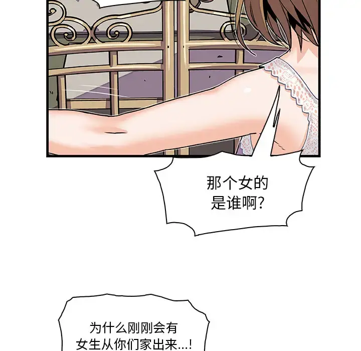 你和我的小秘密 - 第10话 - page 95
