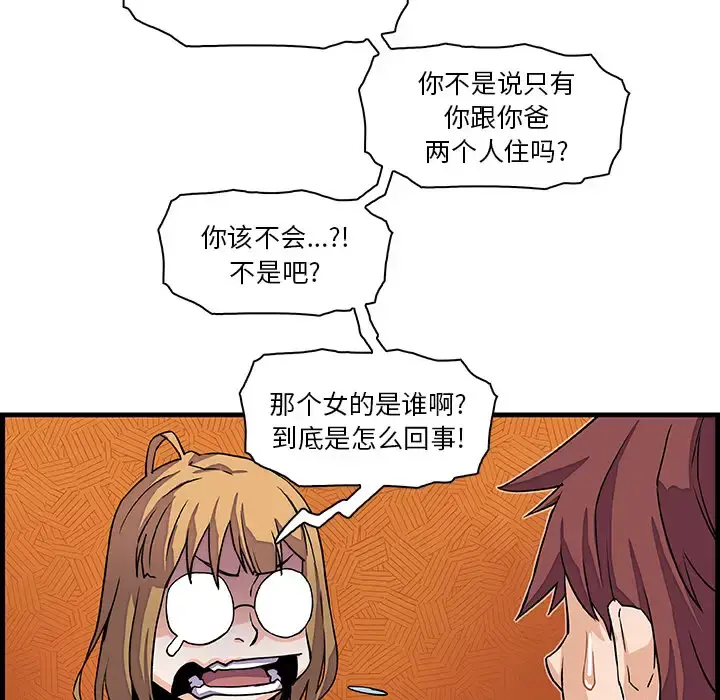 你和我的小秘密 - 第10话 - page 96