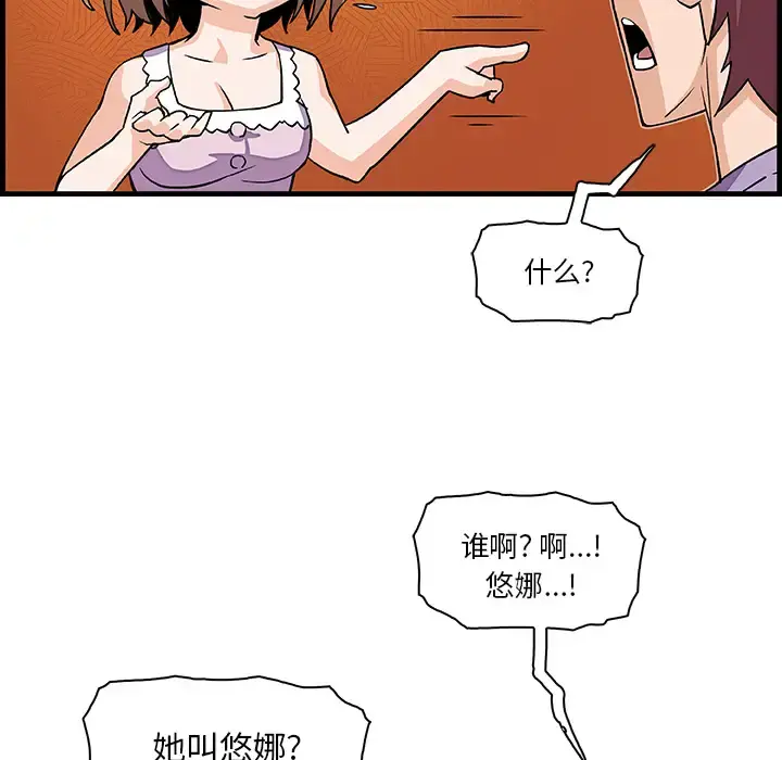 你和我的小秘密 - 第10话 - page 97