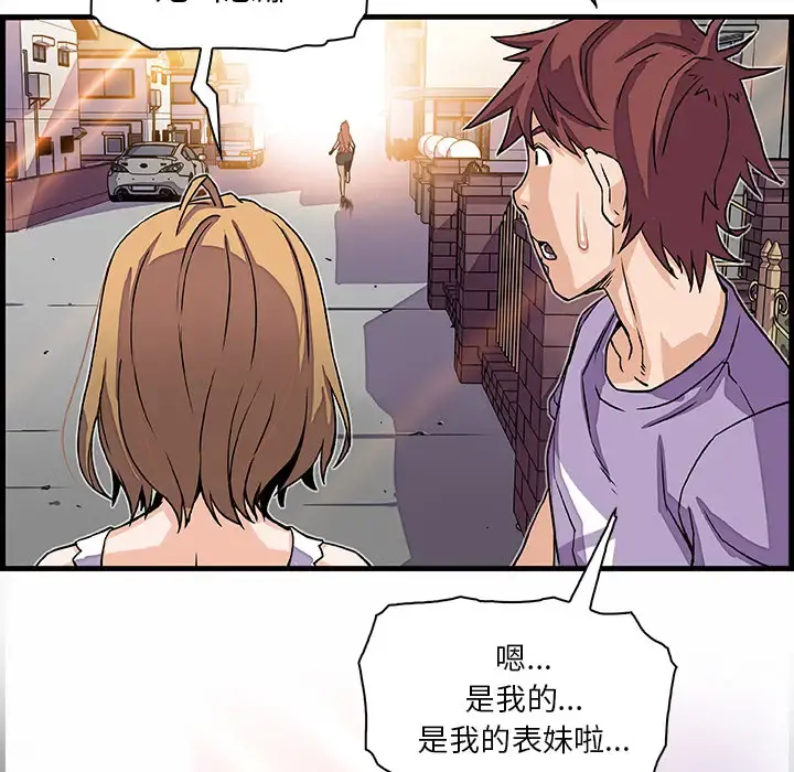 你和我的小秘密 - 第10话 - page 98