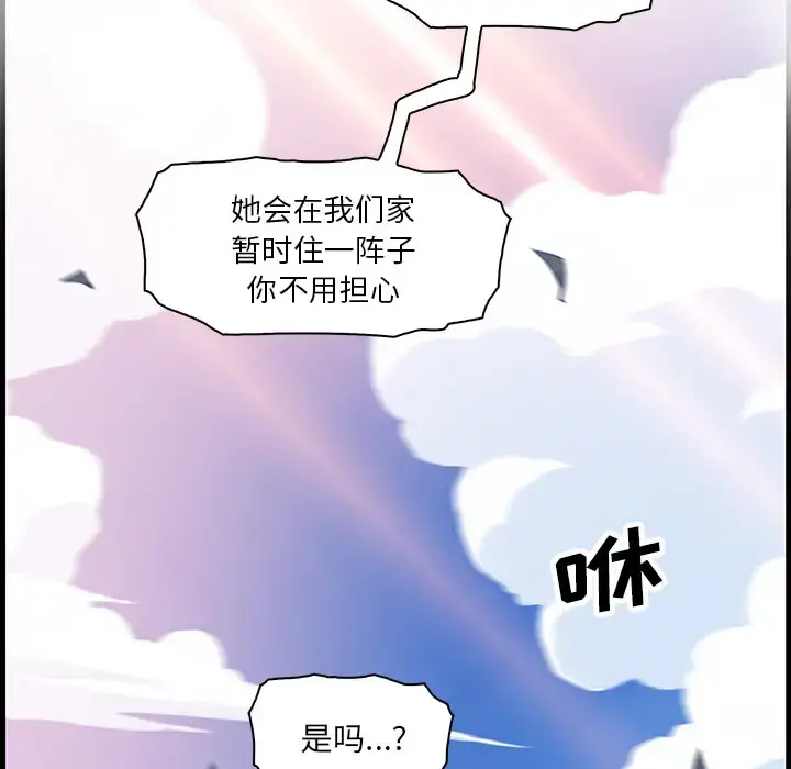 你和我的小秘密 - 第10话 - page 99