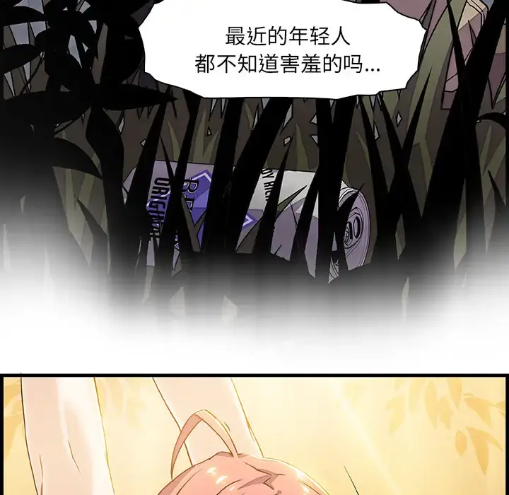 你和我的小秘密 - 第10话 - page 110