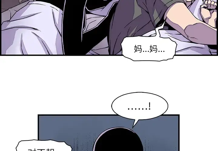 你和我的小秘密 - 第17话 - page 3