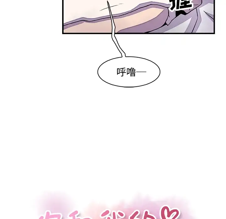 你和我的小秘密 - 第17话 - page 8