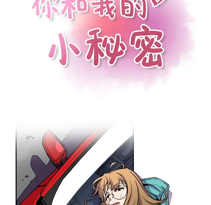 你和我的小秘密 - 第17话 - page 9