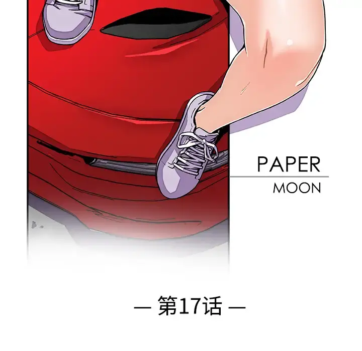 你和我的小秘密 - 第17话 - page 11