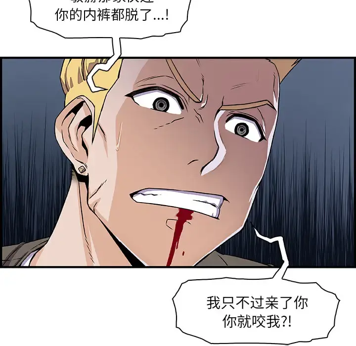 你和我的小秘密 - 第17话 - page 21