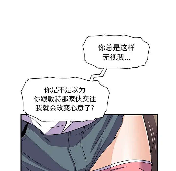 你和我的小秘密 - 第17话 - page 22