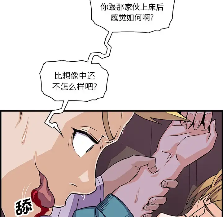 你和我的小秘密 - 第17话 - page 24