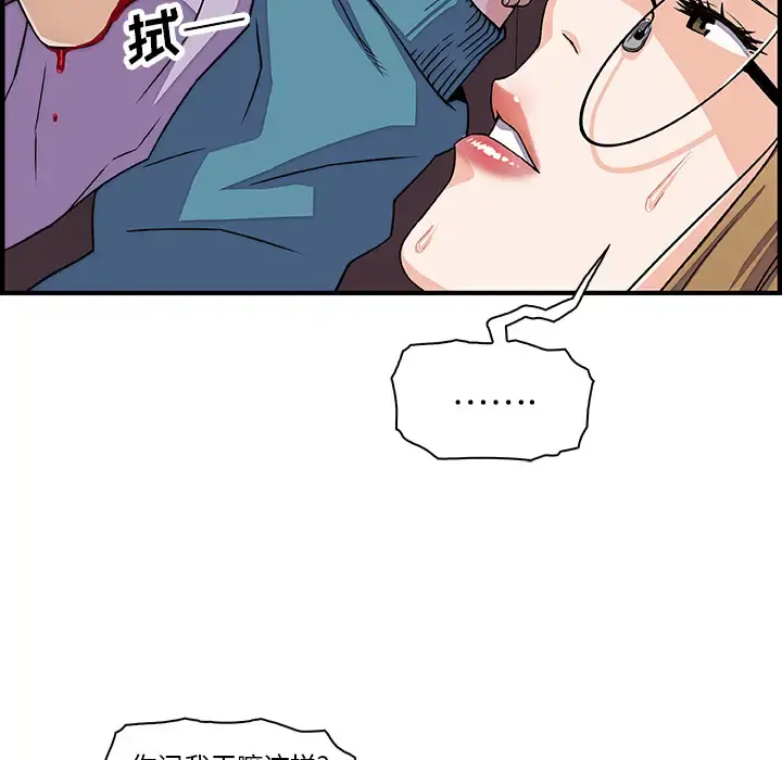 你和我的小秘密 - 第17话 - page 25