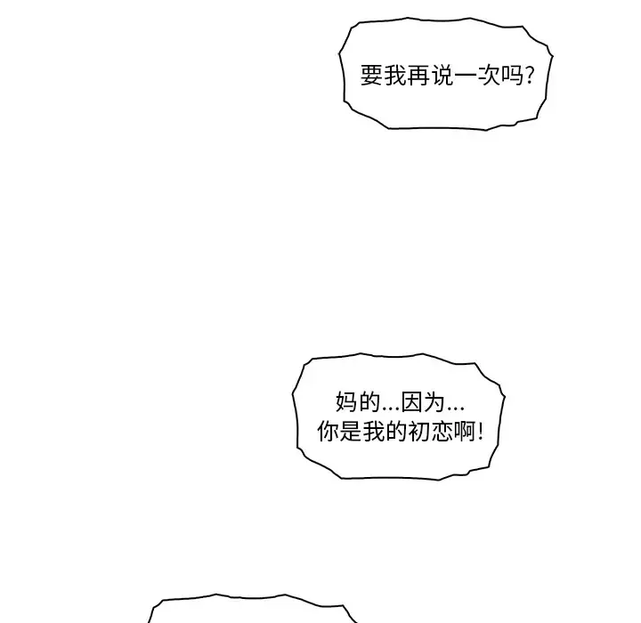 你和我的小秘密 - 第17话 - page 27