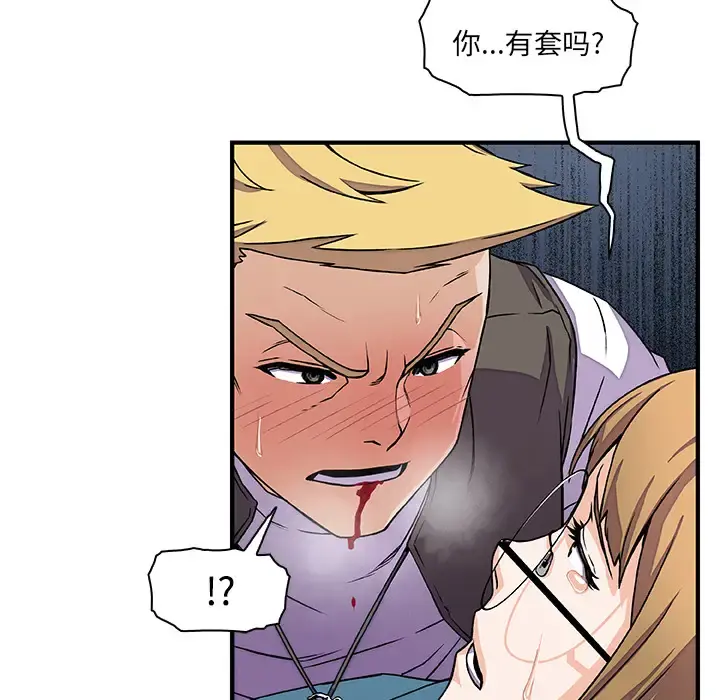 你和我的小秘密 - 第17话 - page 38