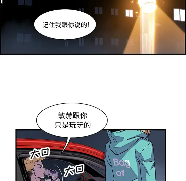你和我的小秘密 - 第17话 - page 56