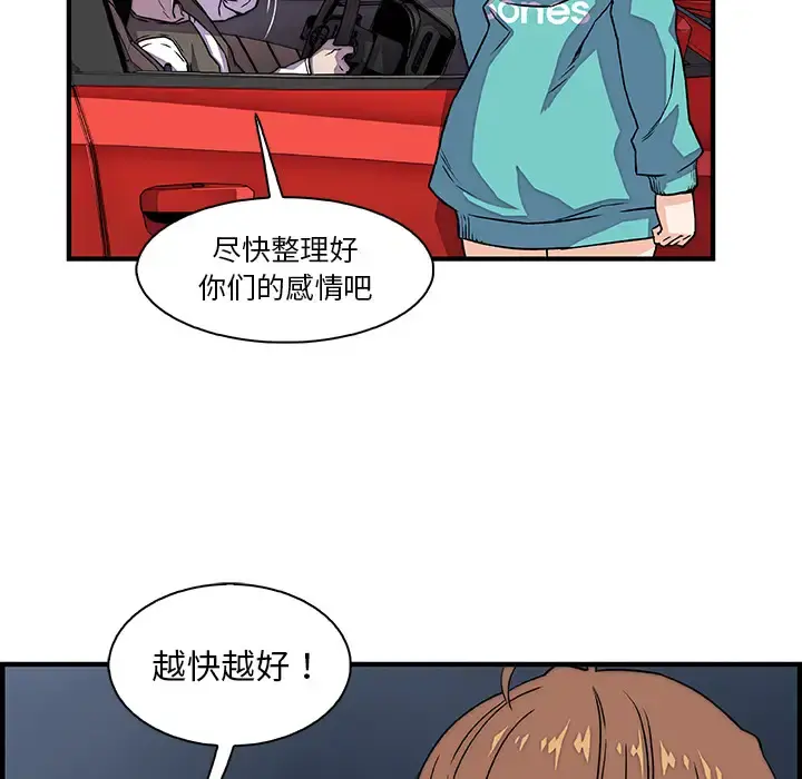 你和我的小秘密 - 第17话 - page 57
