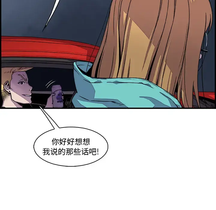 你和我的小秘密 - 第17话 - page 58