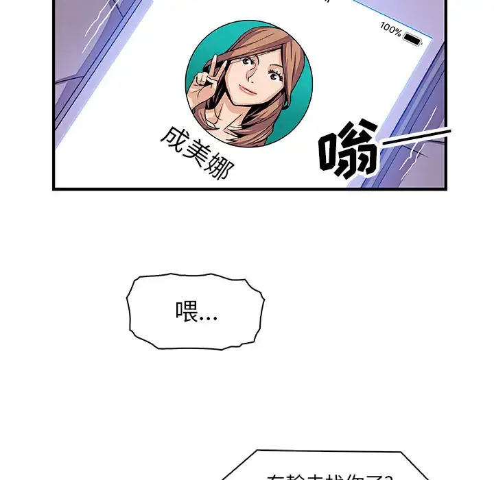 你和我的小秘密 - 第17话 - page 70