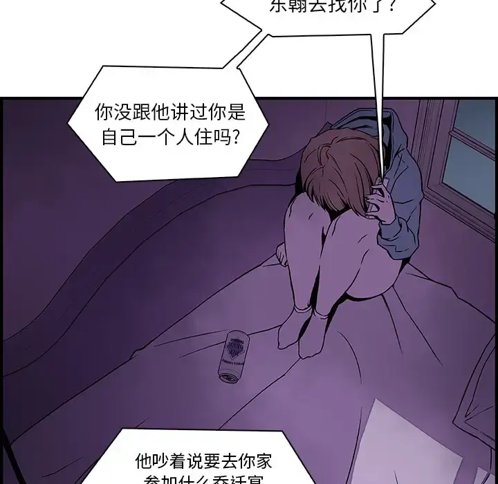 你和我的小秘密 - 第17话 - page 71
