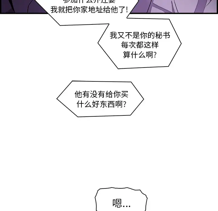 你和我的小秘密 - 第17话 - page 72