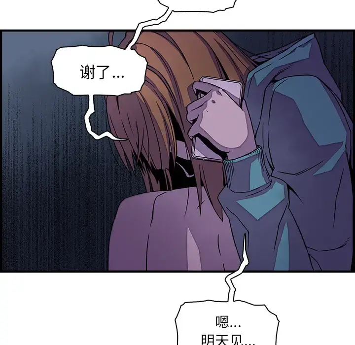 你和我的小秘密 - 第17话 - page 73