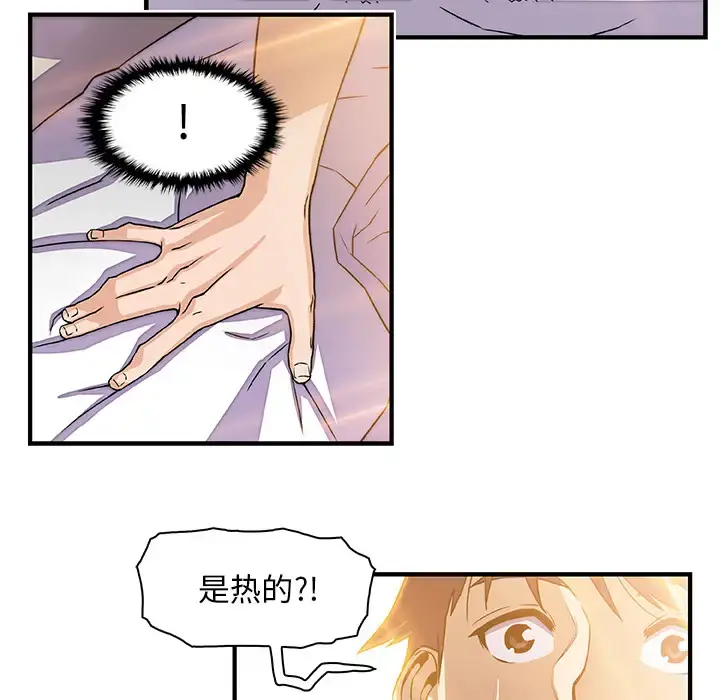你和我的小秘密 - 第17话 - page 84