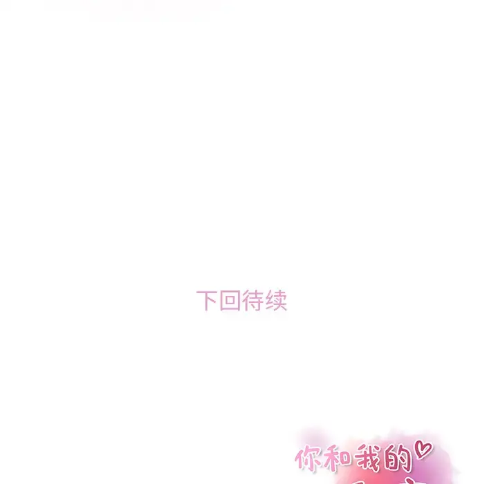 你和我的小秘密 - 第17话 - page 88
