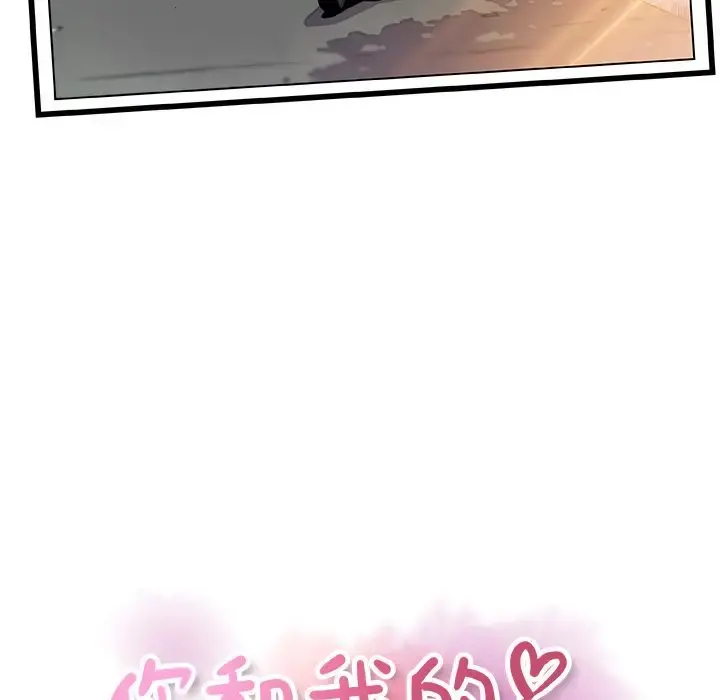 你和我的小秘密 - 第55章 - page 6