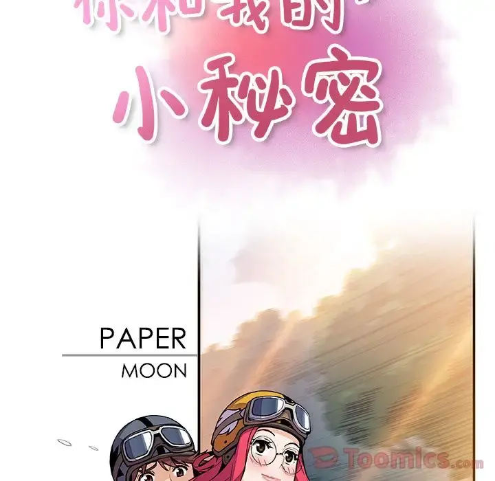 你和我的小秘密 - 第55章 - page 7