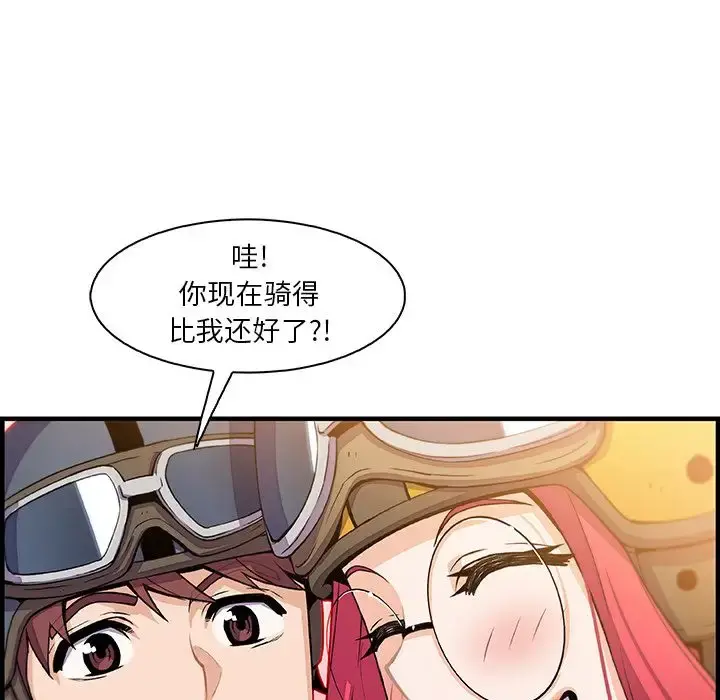 你和我的小秘密 - 第55章 - page 12