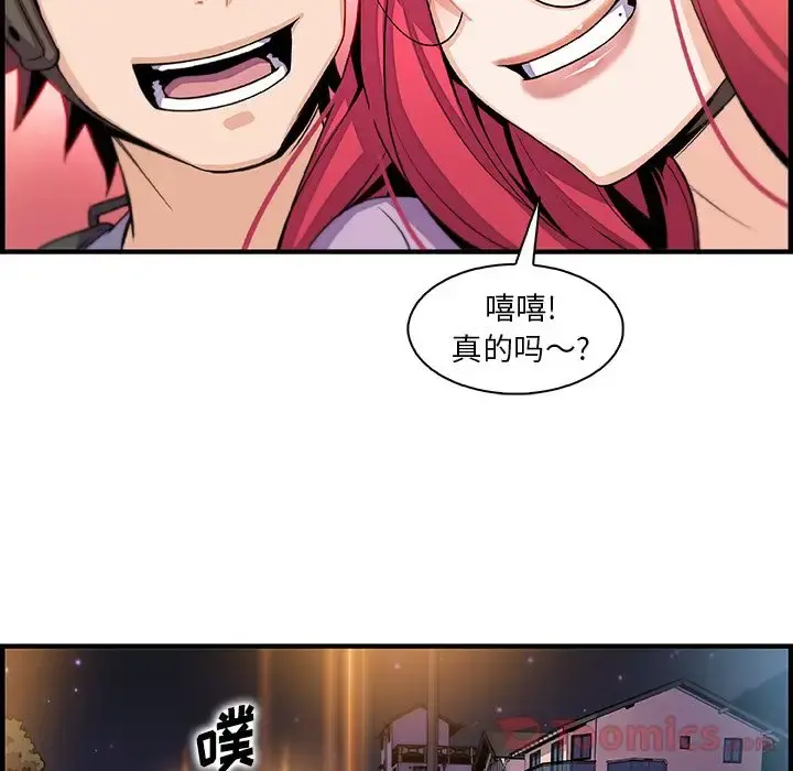 你和我的小秘密 - 第55章 - page 13