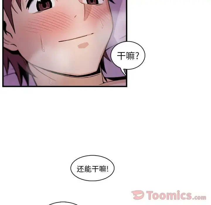 你和我的小秘密 - 第55章 - page 22