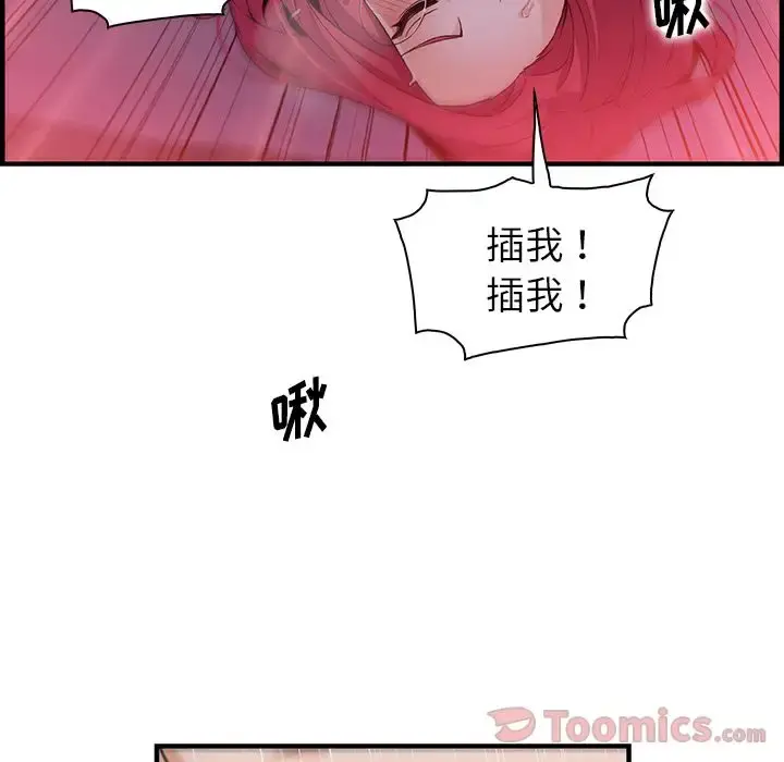 你和我的小秘密 - 第55章 - page 34