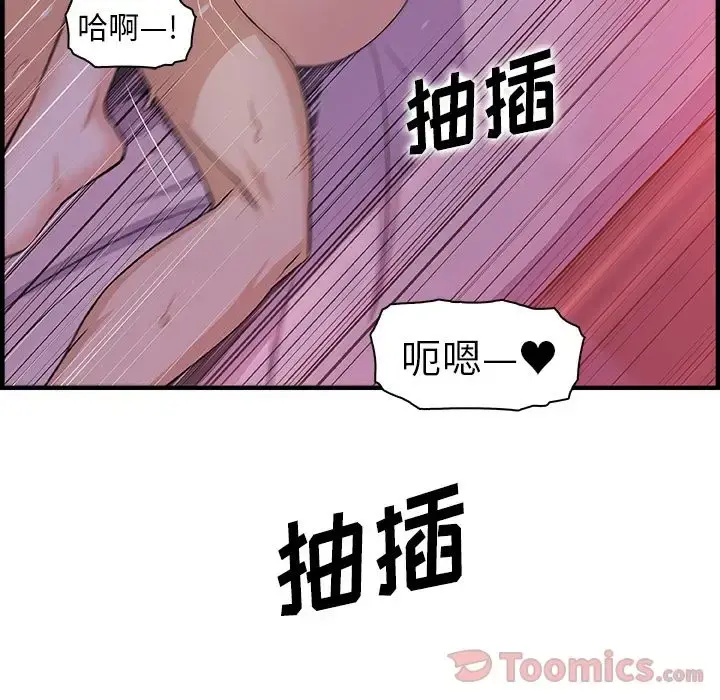 你和我的小秘密 - 第55章 - page 44