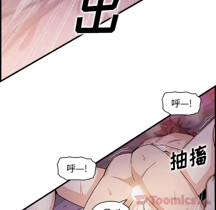 你和我的小秘密 - 第55章 - page 56