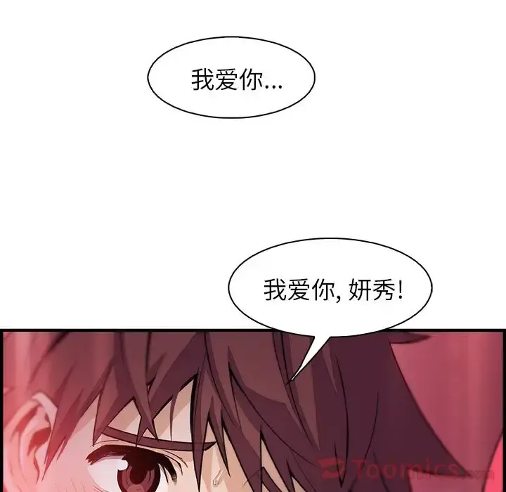 你和我的小秘密 - 第55章 - page 65
