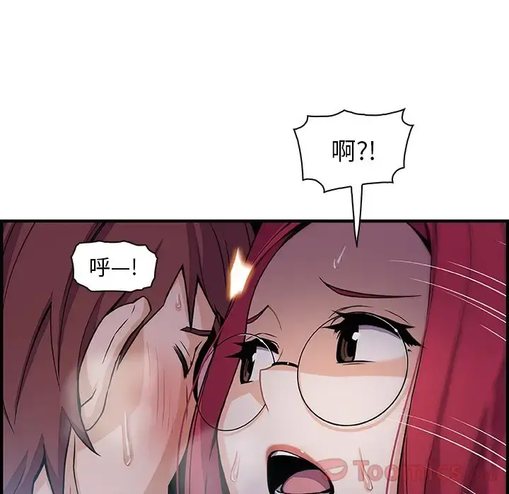 你和我的小秘密 - 第55章 - page 67