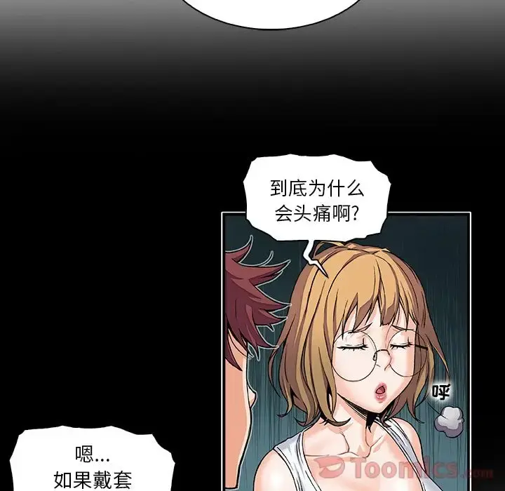 你和我的小秘密 - 第55章 - page 73