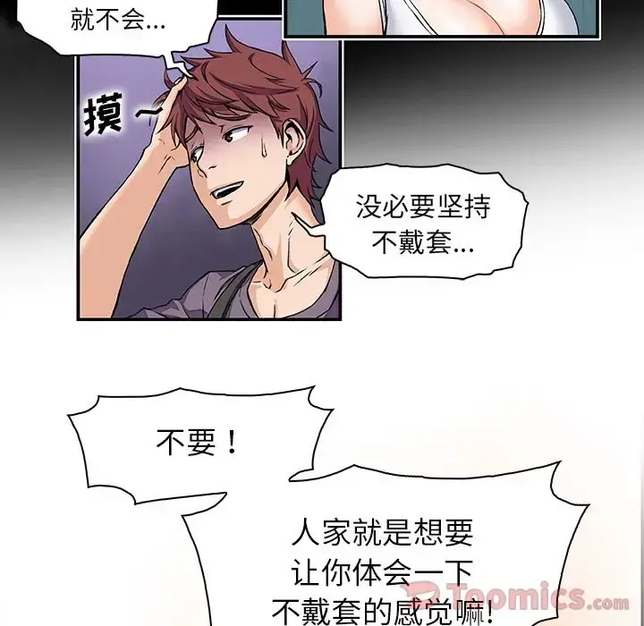 你和我的小秘密 - 第55章 - page 74